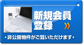 尼崎一戸建て情報.NET 新規登録はこちら